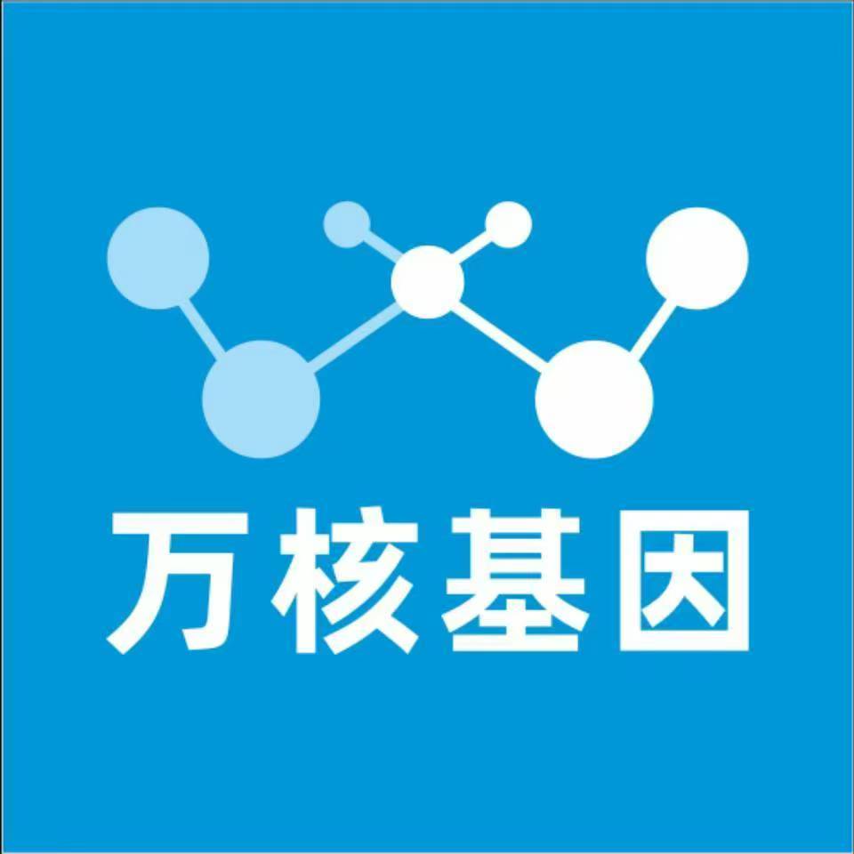 泉州德化万核健康基因管理咨询中心